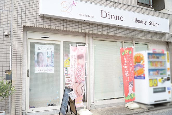 Dione 尼崎店 | 尼崎のエステサロン