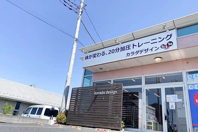 カラダデザイン 館林スタジオ | 館林のリラクゼーション