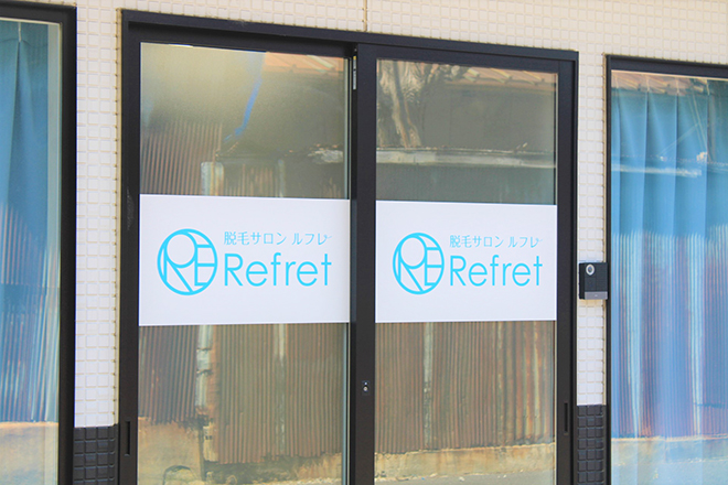 Refret | 藤岡のエステサロン