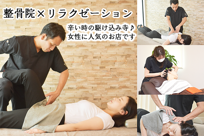 草津なお整骨院 | 草津のリラクゼーション