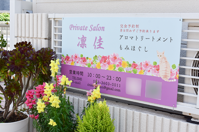 Private Salon 凛佳 | 和歌山のリラクゼーション Private Salon 凛佳 | 和歌山のリラクゼーション
