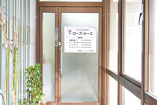 フットケアサロン ローズ･ルーエ | 氷見のリラクゼーション