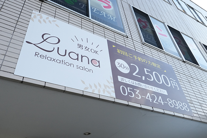 Relaxation salon Luana | 浜松のエステサロン Relaxation salon Luana | 浜松のエステサロン
