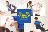 カラダストレッチ ららぽーと柏の葉店 | 柏のリラクゼーション