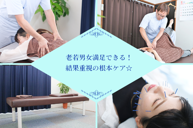 かたえ鍼灸整体院 | 八王子のリラクゼーション