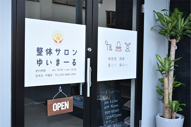 整体院 ゆいまーる | 西船橋のリラクゼーション 整体院 ゆいまーる | 西船橋のリラクゼーション