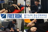 FREE ROM 本店 | 戸塚のリラクゼーション
