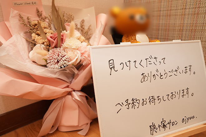 隠れ家サロン ajyuu. | 春日井のエステサロン 隠れ家サロン ajyuu. | 春日井のエステサロン