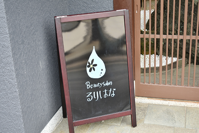 Beauty salon るりはな | 鳥栖のエステサロン