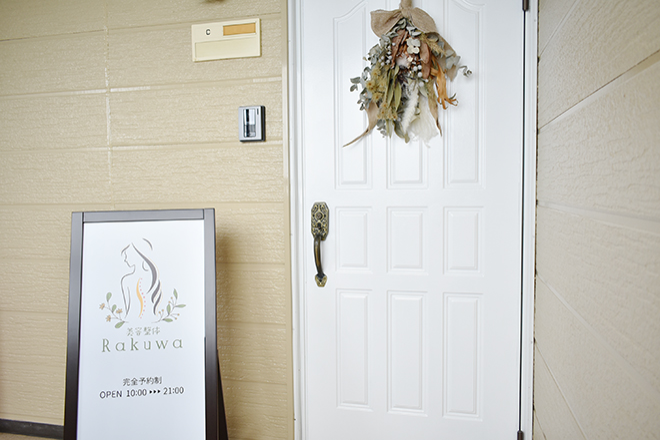 美容整体 Rakuwa | 福井のエステサロン