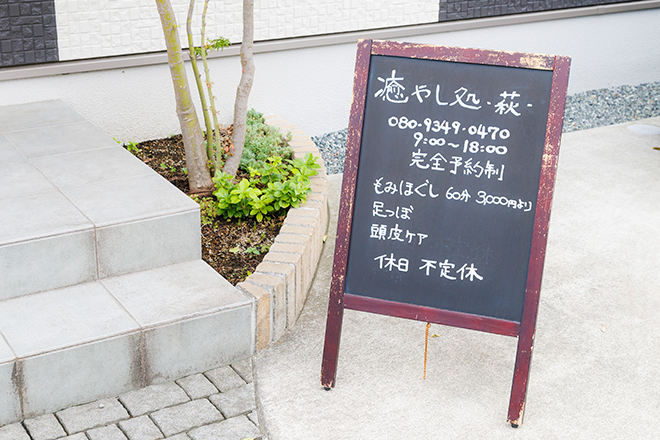 癒やし処-萩- | 富士のリラクゼーション