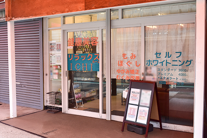 リラックスルーム ICHI | 西宮のリラクゼーション リラックスルーム ICHI | 西宮のリラクゼーション