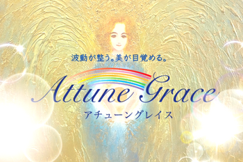 Attune Grace | 大通のリラクゼーション