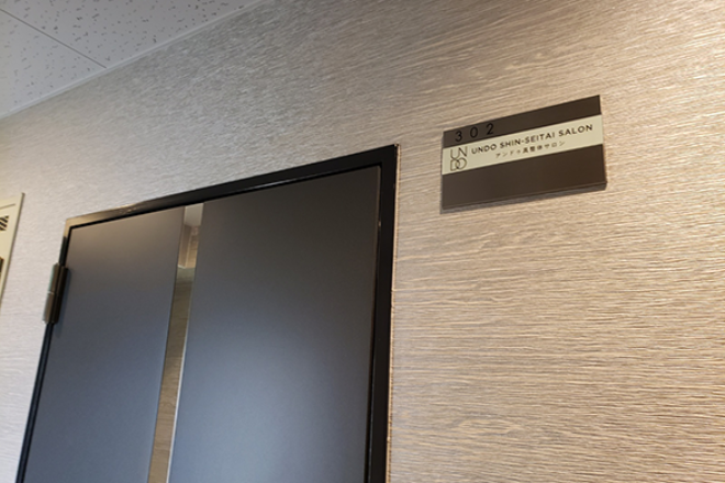 真整体サロン UNDO | 三宮のリラクゼーション 真整体サロン UNDO | 三宮のリラクゼーション