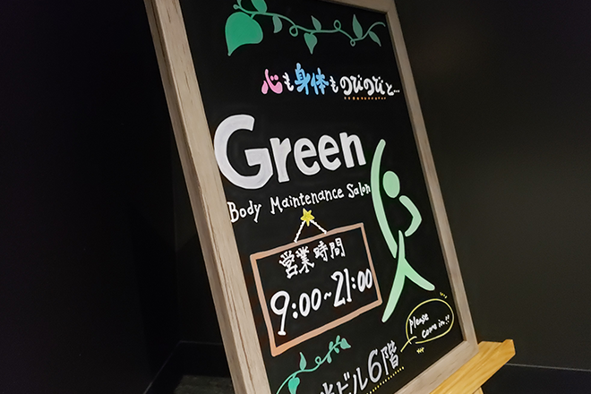 Green Body Maintenance Salon | 大曽根/黒川のエステサロン