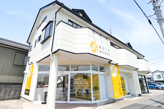 あるしあ鍼灸接骨院 | 一宮のエステサロン あるしあ鍼灸接骨院 | 一宮のエステサロン