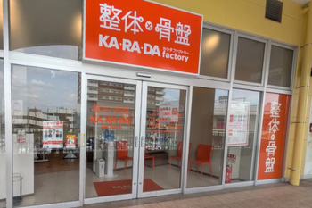 カラダファクトリー LaLaテラス南千住店 | 北千住のリラクゼーション カラダファクトリー LaLaテラス南千住店 | 北千住のリラクゼーション
