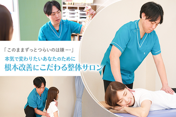 佳の整骨院・整体院 | 仙台のリラクゼーション