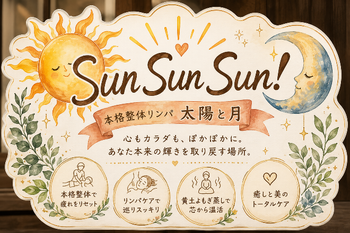 Sun Sun Sun !(本格整体リンパ太陽と月) | 千葉のリラクゼーション Sun Sun Sun !(本格整体リンパ太陽と月) | 千葉のリラクゼーション