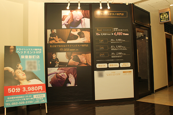 【熟睡ドライヘッドスパ&アロマリンパマッサージ】ヘッドミントVIP 栄東新町店 | 栄/矢場町のリラクゼーション