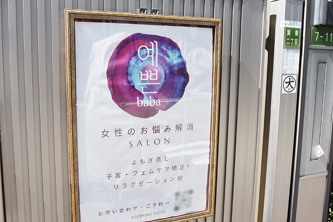 女性のお悩み解消サロン yeppeun.baba | 東大阪のリラクゼーション 女性のお悩み解消サロン yeppeun.baba | 東大阪のリラクゼーション