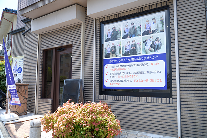 寝屋川あおば腰痛整体院 | 寝屋川のリラクゼーション