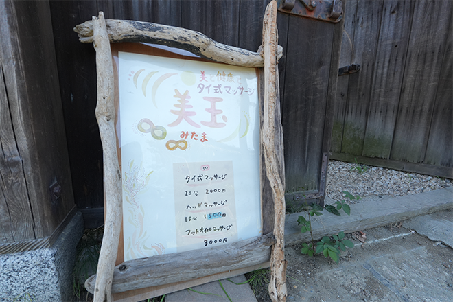 美と健康とタイ古式マッサージ 美玉 | 天満/南森町のエステサロン