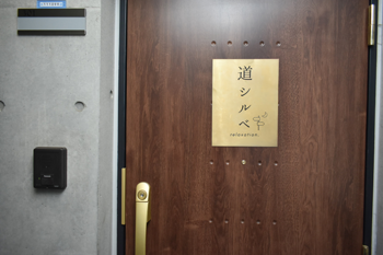 道シルベ | 恵比寿のリラクゼーション