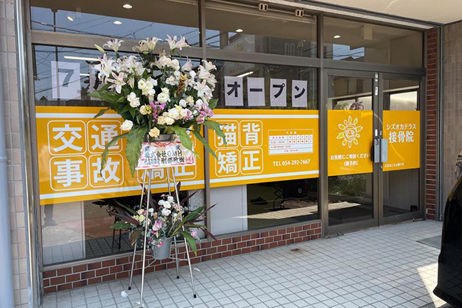 シズオカテラス接骨院 | 静岡のリラクゼーション シズオカテラス接骨院 | 静岡のリラクゼーション