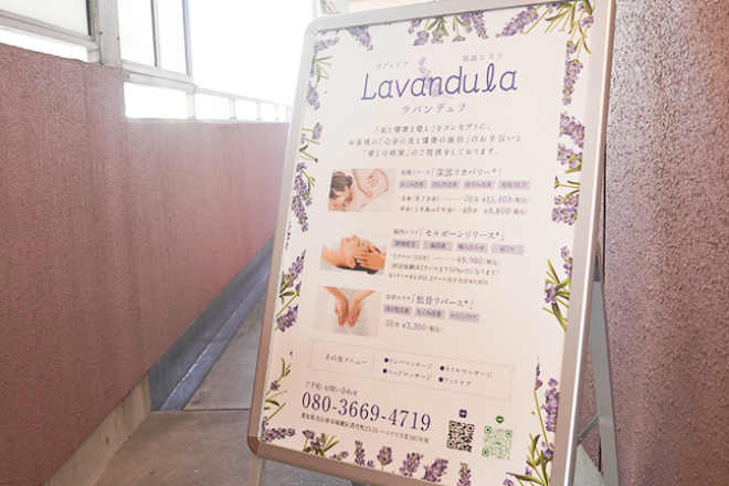 プライベートサロン Lavandula | 金山のリラクゼーション