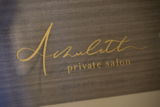 Amulett | 菊川のエステサロン
