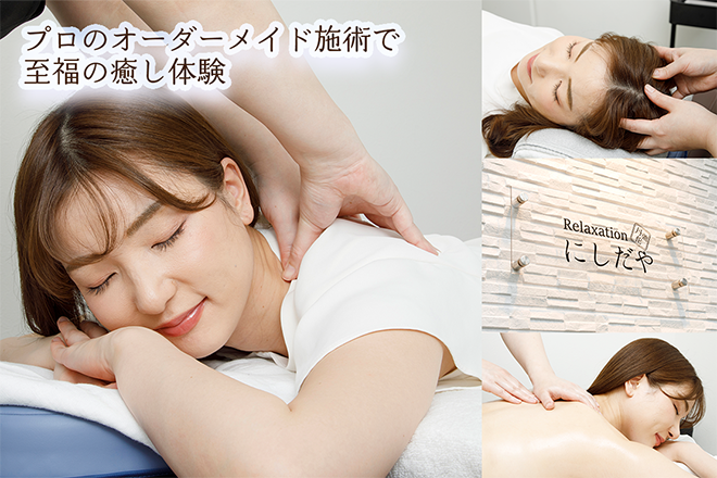 Relaxation にしだや | 米子のリラクゼーション