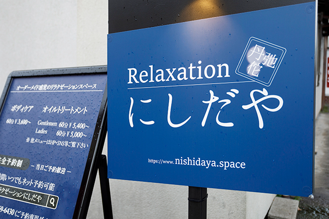 Relaxation にしだや | 米子のリラクゼーション Relaxation にしだや | 米子のリラクゼーション