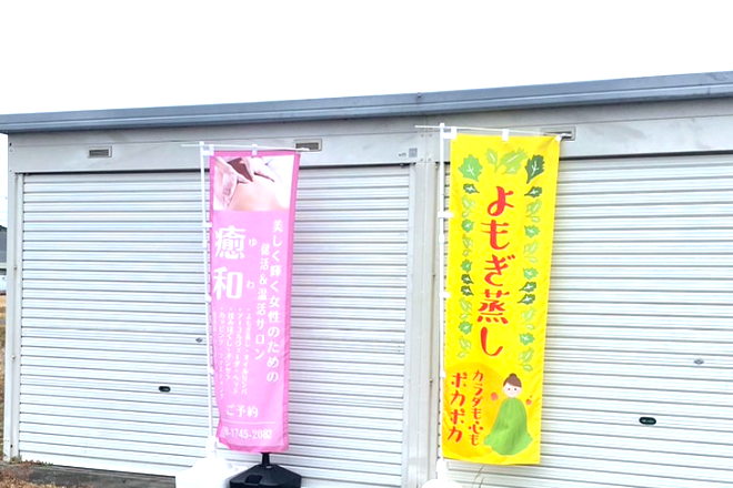 癒和(YUWA) | 新大阪のエステサロン 癒和(YUWA) | 新大阪のエステサロン