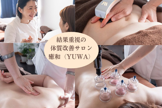 癒和(YUWA) | 新大阪のエステサロン
