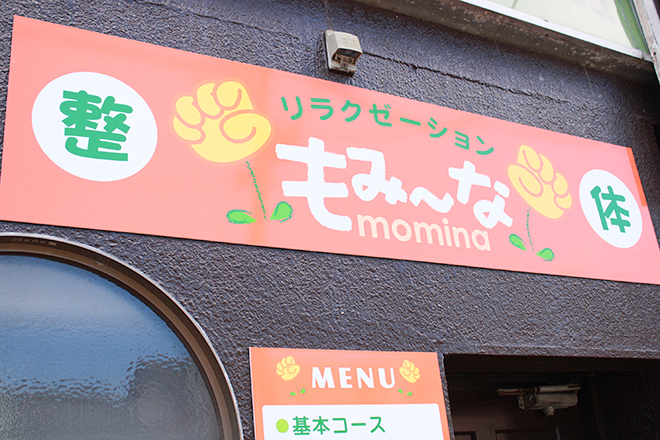 もみ～な 松阪店 | 松阪のリラクゼーション