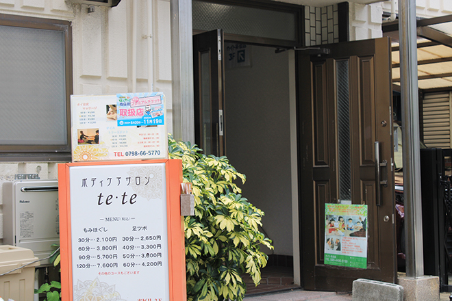 ボディケアサロン te･te | 西宮のエステサロン