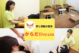 からだDream | 三宮のリラクゼーション