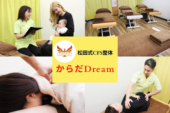 からだDream | 三宮のリラクゼーション からだDream | 三宮のリラクゼーション