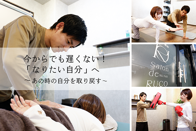 Salon de RUCO | 下関のリラクゼーション