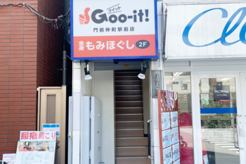 Goo-it! 門前仲町駅前店 | 栄/矢場町のエステサロン