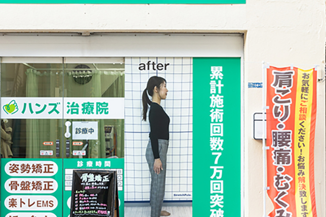 ハンズ治療院 市川院 | 市川のリラクゼーション