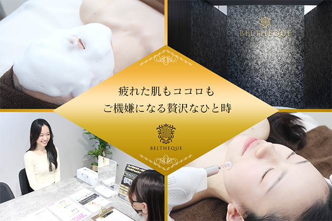 BELTHEQUE | 小山のエステサロン
