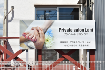 Private salon Lani | 松阪のエステサロン