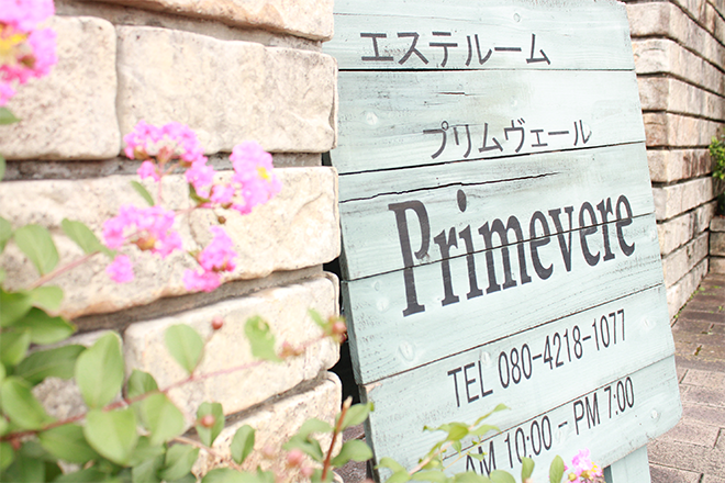 エステルーム Primevere | 浜松のエステサロン エステルーム Primevere | 浜松のエステサロン