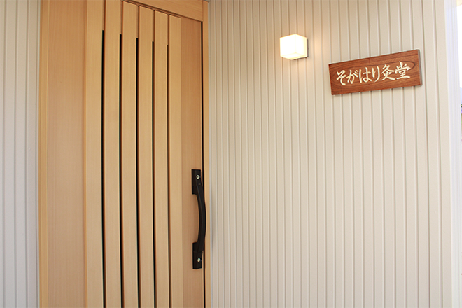 そがはり灸堂 | 豊田のリラクゼーション そがはり灸堂 | 豊田のリラクゼーション