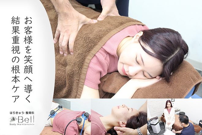 Bell はりきゅう整骨院 | 船橋のリラクゼーション