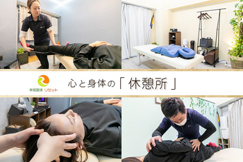 本格整体 リセット | 栄/矢場町のエステサロン