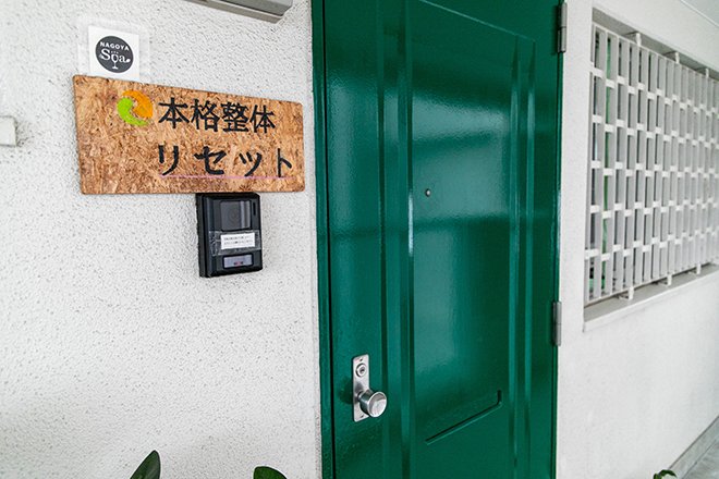 本格整体 リセット | 栄/矢場町のエステサロン