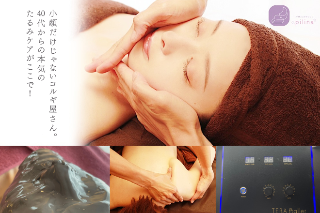 小顔コルギサロンpilina | 名駅のエステサロン